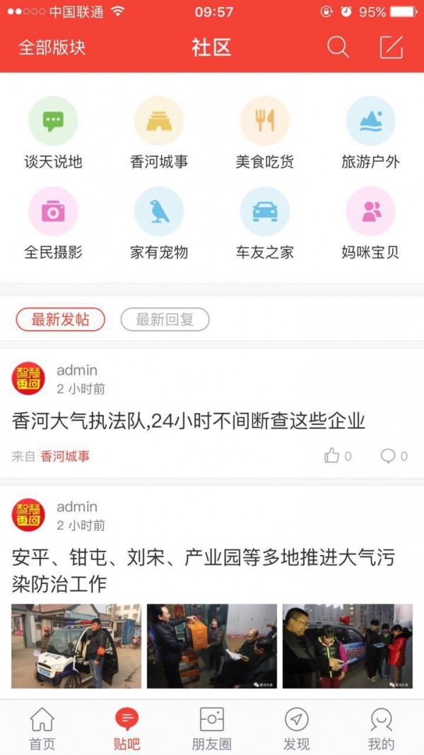 智慧香河软件截图1