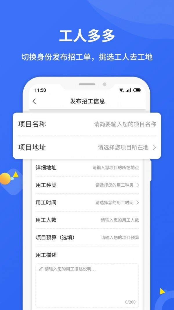 工汇有活软件截图2