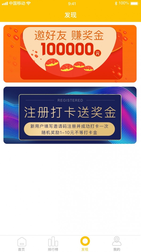 蜜蜂早起打卡软件截图3