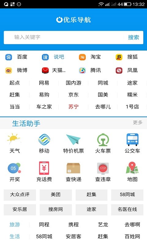 优乐导航软件截图0