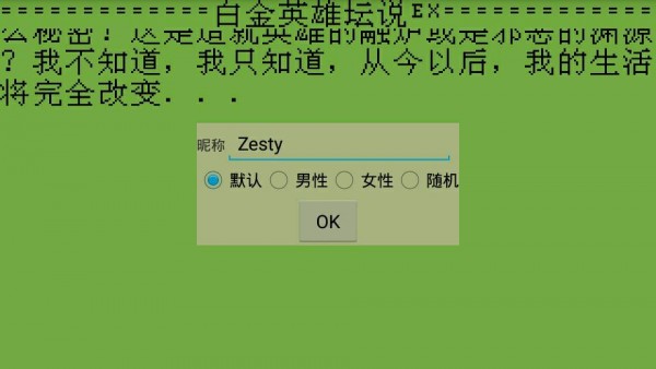 白金英雄坛说2软件截图1