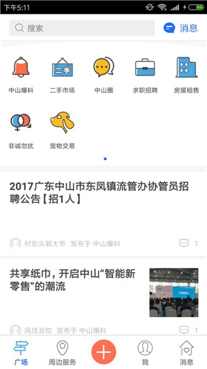 中山生活圈软件截图3