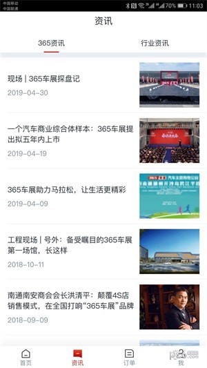 365车展软件截图1