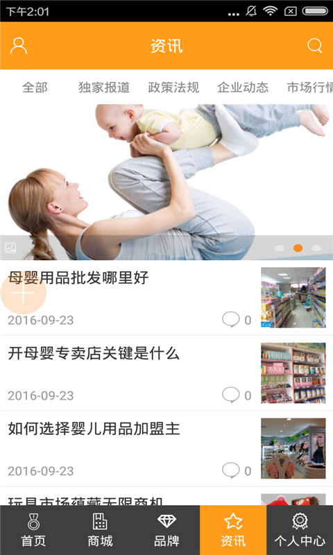 河南母婴用品软件截图1