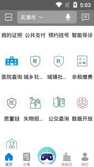 津治通软件截图2