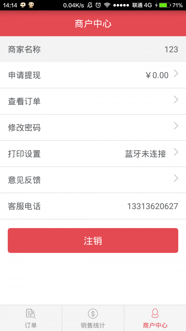 一送商户软件截图1