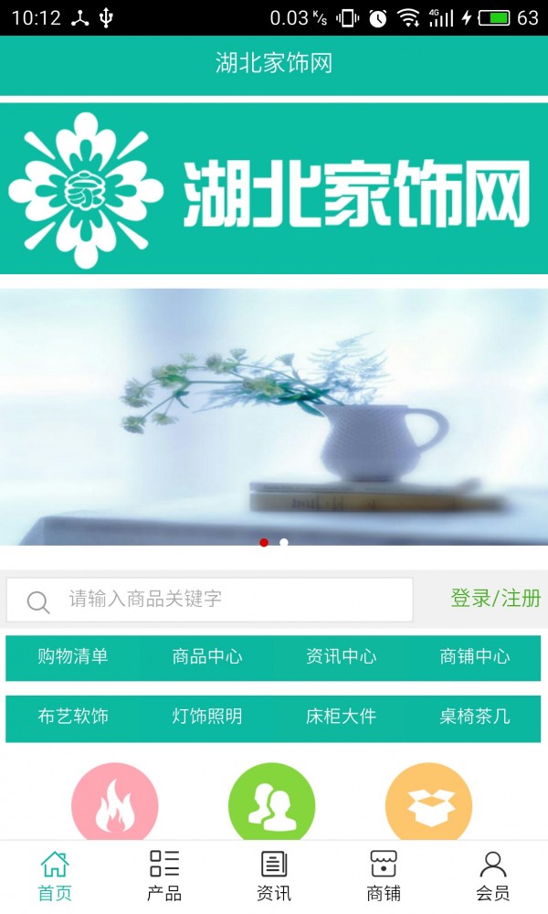 湖北家饰网软件截图0