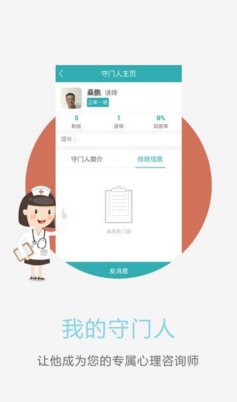 心理守门人软件截图2