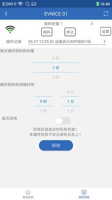 依华莱斯软件截图3