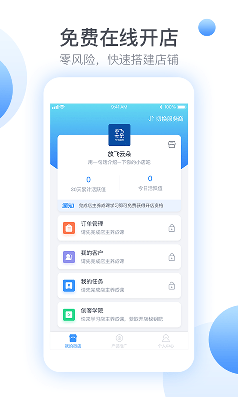 美业小店软件截图1