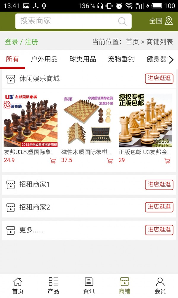 休闲娱乐商城软件截图3