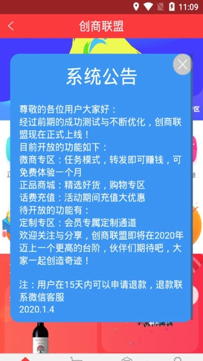 创商联盟软件截图2