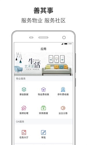 善其事物业端软件截图2