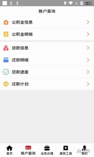 德宏公积金查询软件截图1