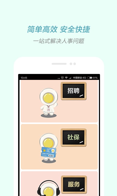 人事社软件截图2