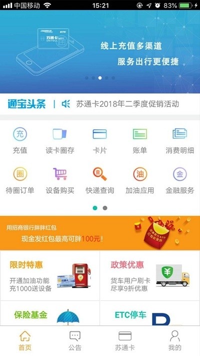 苏通卡软件截图2