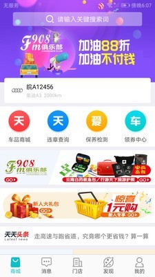 袋鼠车管家软件截图3