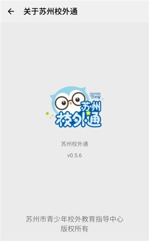 苏州校外通软件截图0