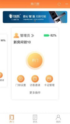 中房购门锁软件截图1