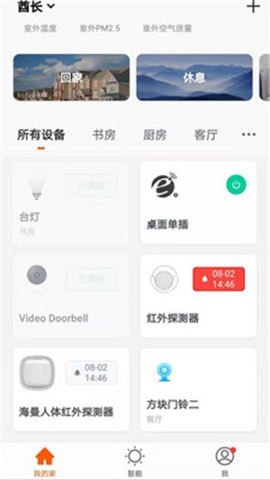 新府智能软件截图2