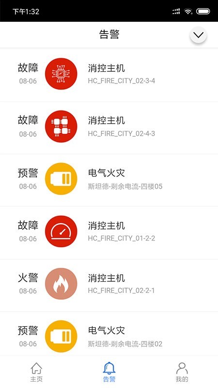 掌上消防软件截图1