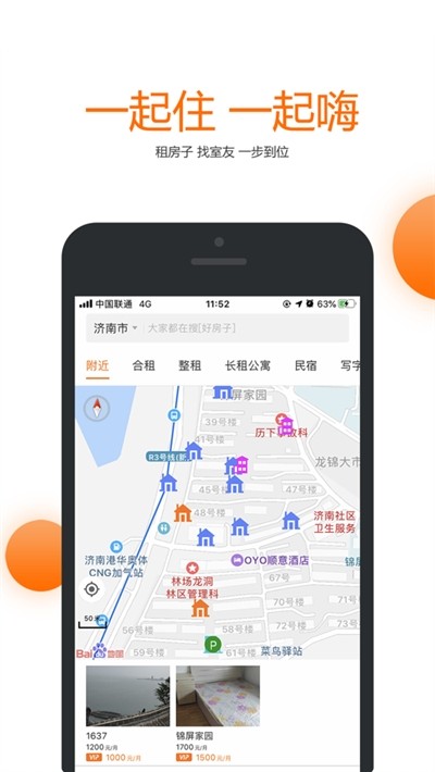 果冻租房软件截图3