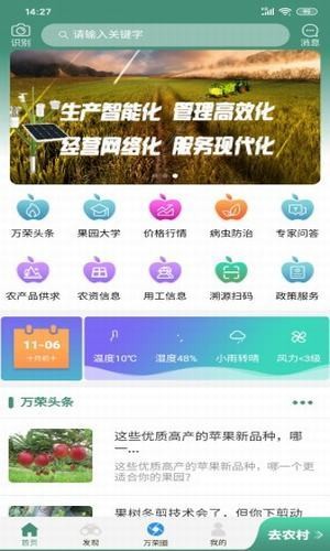 万荣智农软件截图0