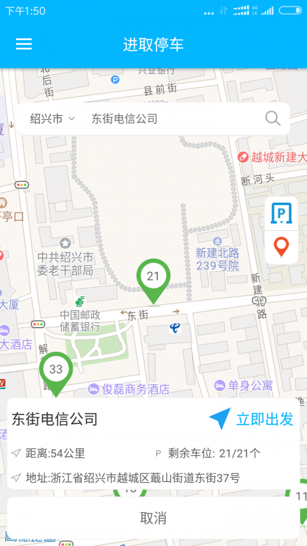 进取停车软件截图0