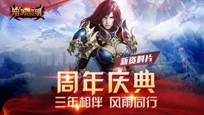 暗黑黎明vivo版软件截图0