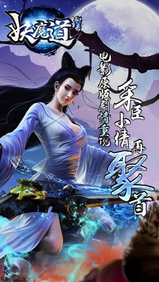 聊斋妖魔道小米版软件截图1