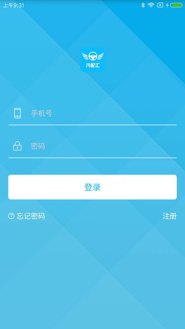 汽配汇软件截图1