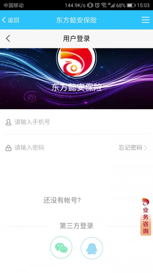 东方懿安保险软件截图0