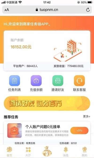 商家任务链软件截图1