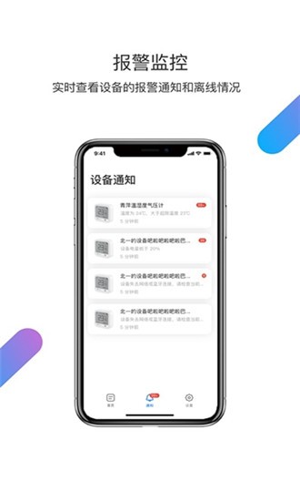 青萍物联软件截图3