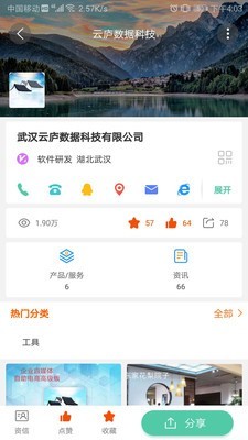 云庐软件截图2