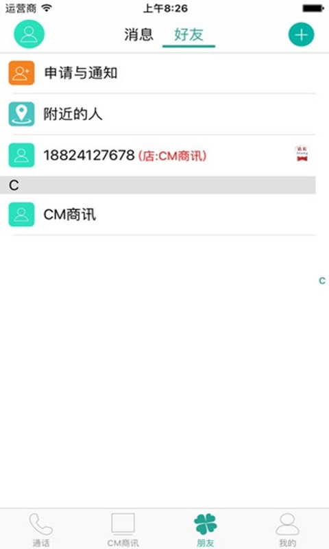 CM商讯软件截图3