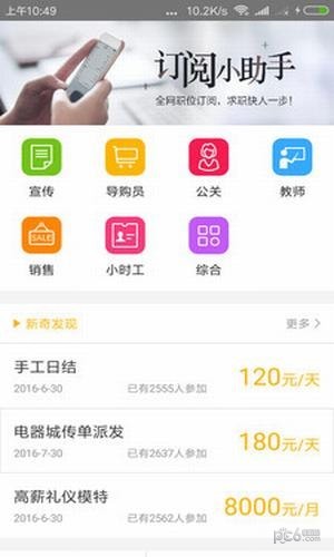 学生兼职宝软件截图2