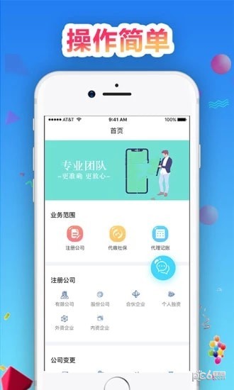 税务优化软件截图2