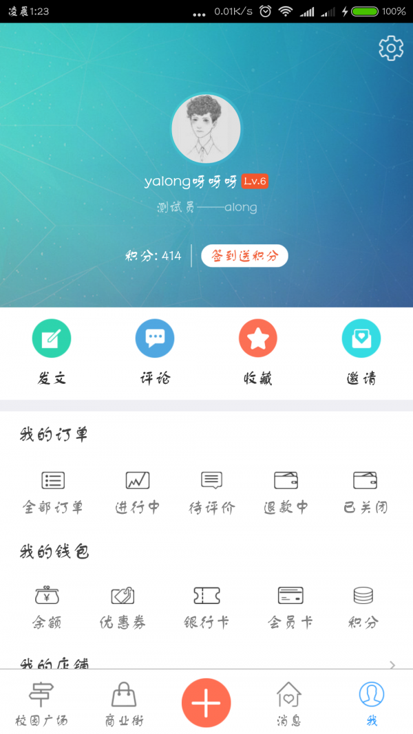 郑州高校圈软件截图3