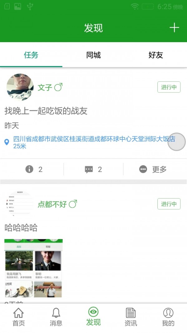 伍兵软件截图2