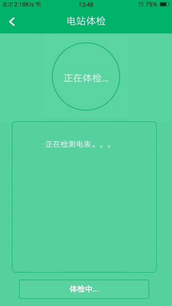 光伏智家软件截图2