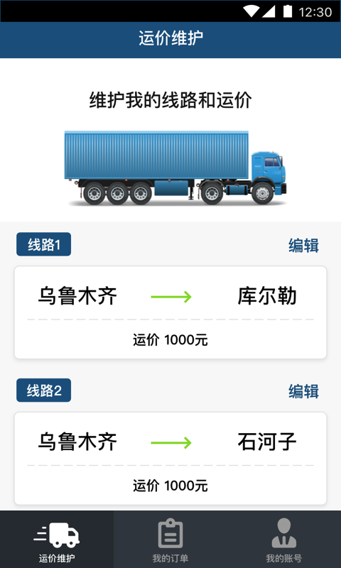 叮当到干线司机软件截图0