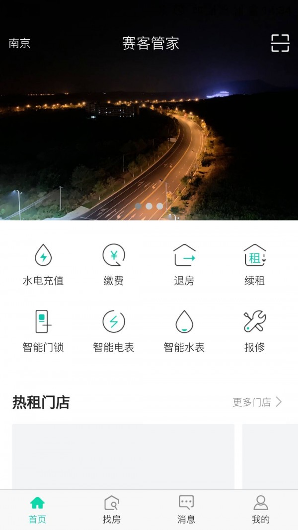 赛客有家软件截图0