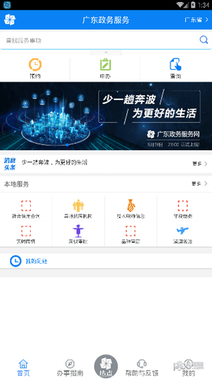 广东政务服务软件截图1