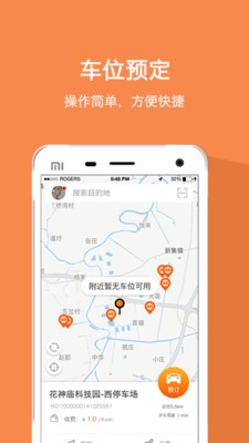 靠边停软件截图1