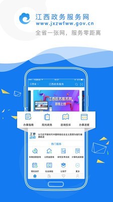 江西政务服务网软件截图0