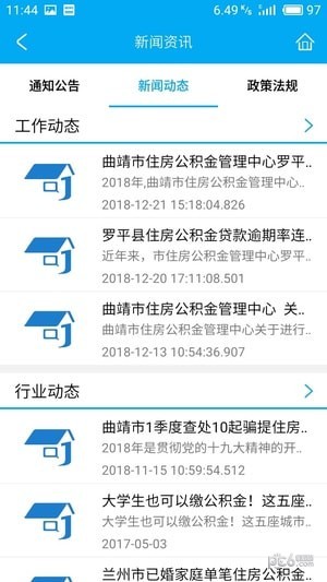 曲靖公积金软件截图1