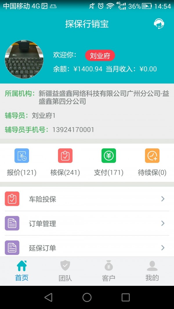 探保行销宝软件截图2