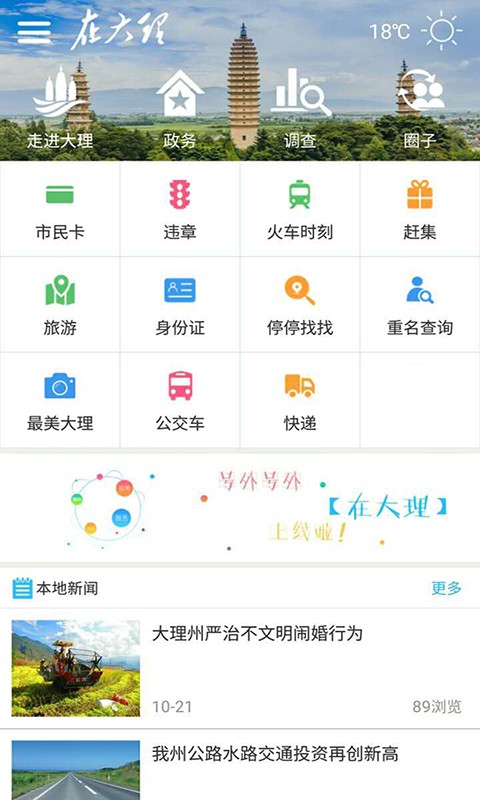 在大理软件截图0