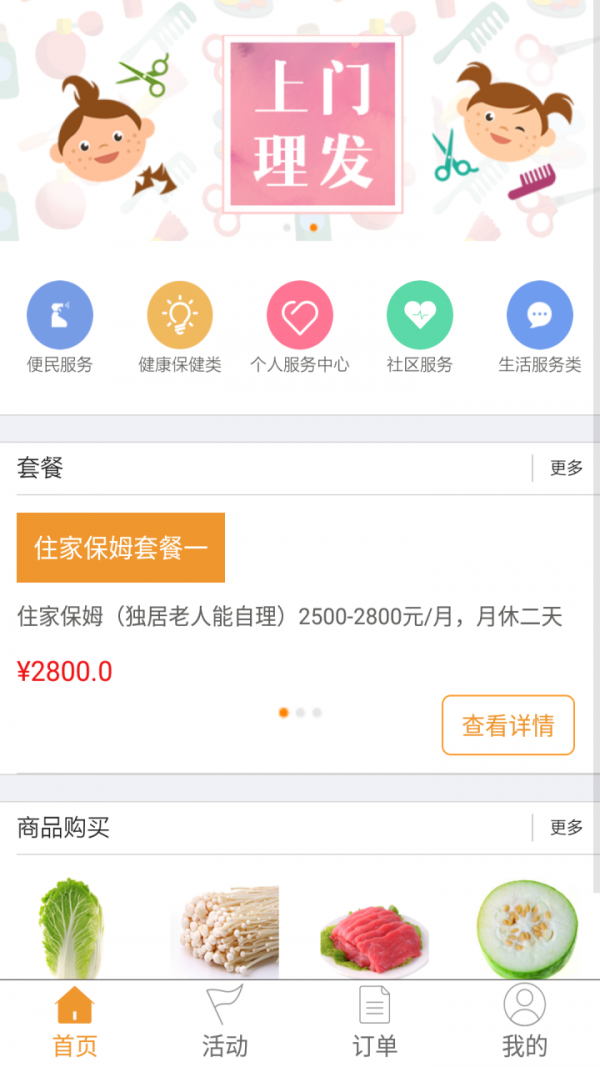 智慧医养软件截图1